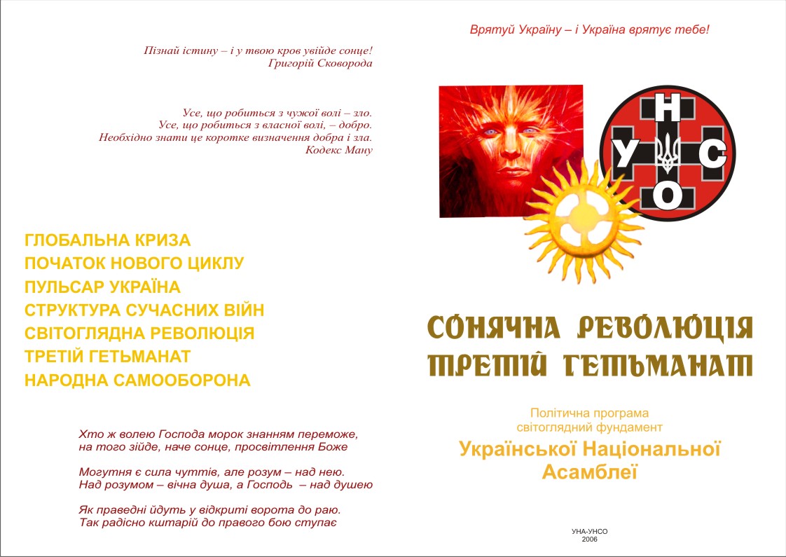 Обложка брошюры УНА-УНСО