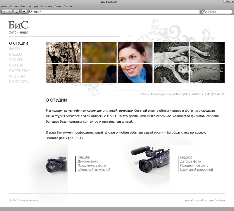 Сайт под ключ - фотостудия "БиС"