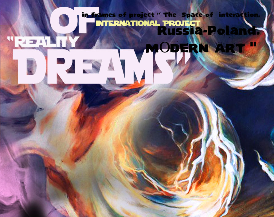 Плакат для проекта "Воплощение снов"