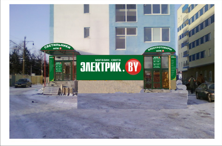 оформление магазина "Электрик.by"
