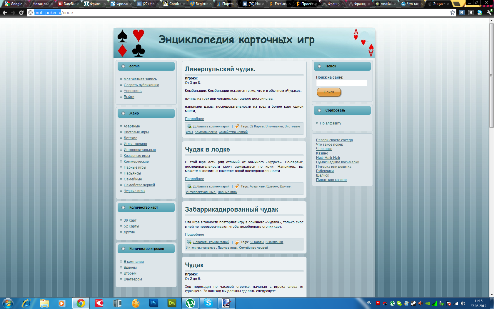 Карточные игры