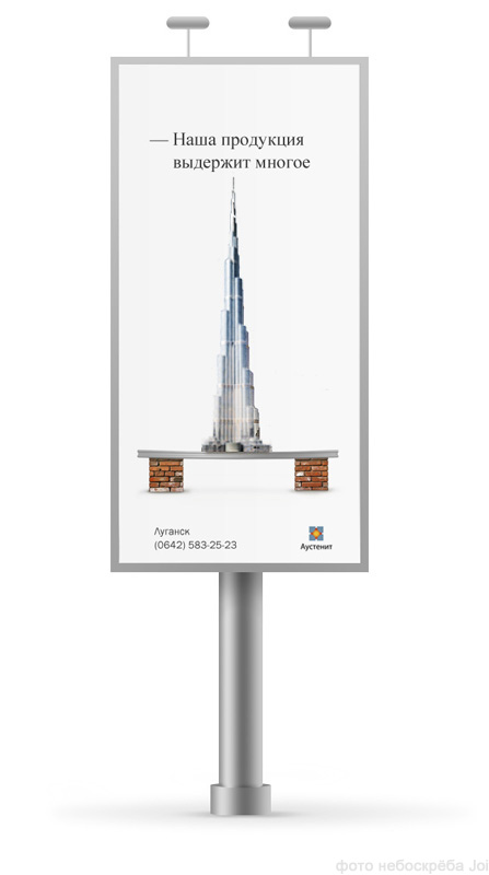 Билборд металлургического завода Аустенит