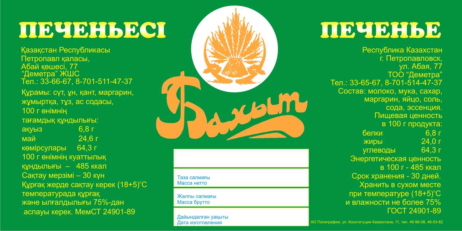 Этикетка на печенье