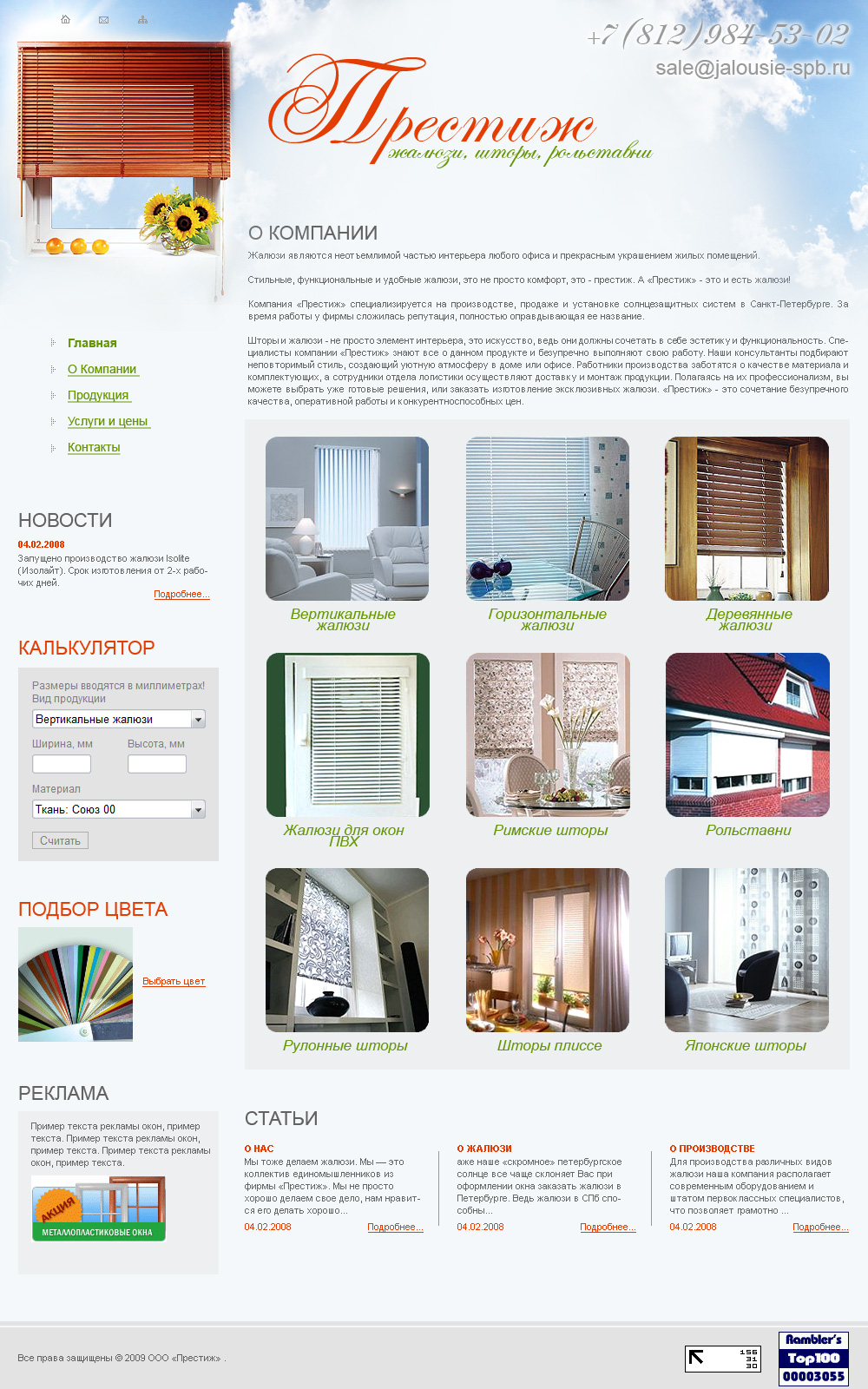 Жалюзи "Престиж"