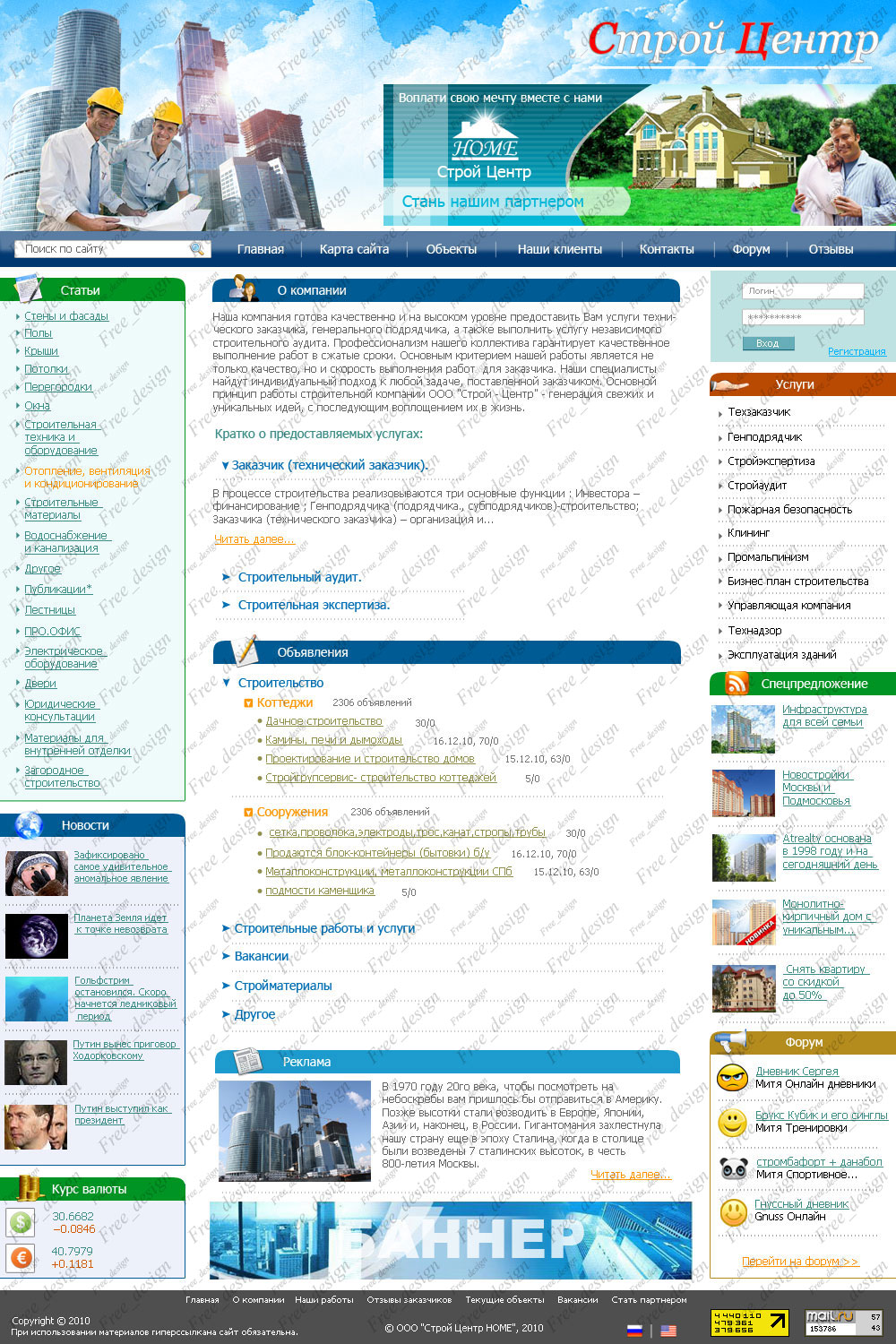 Строй центр