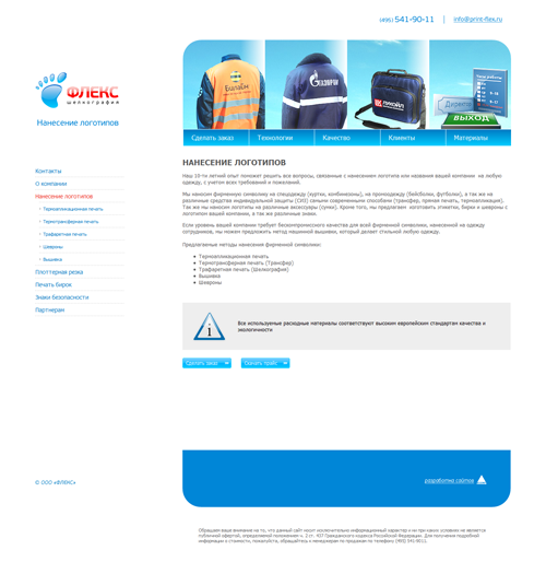 Сайт типографии "Флекс"
