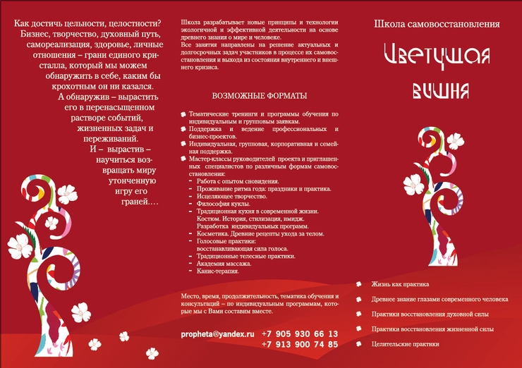 буклет тренинг