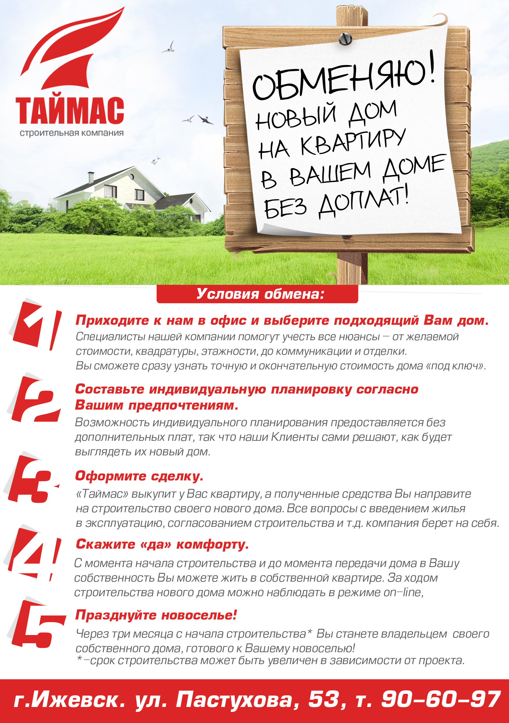 объявление для "ТАЙМАС"