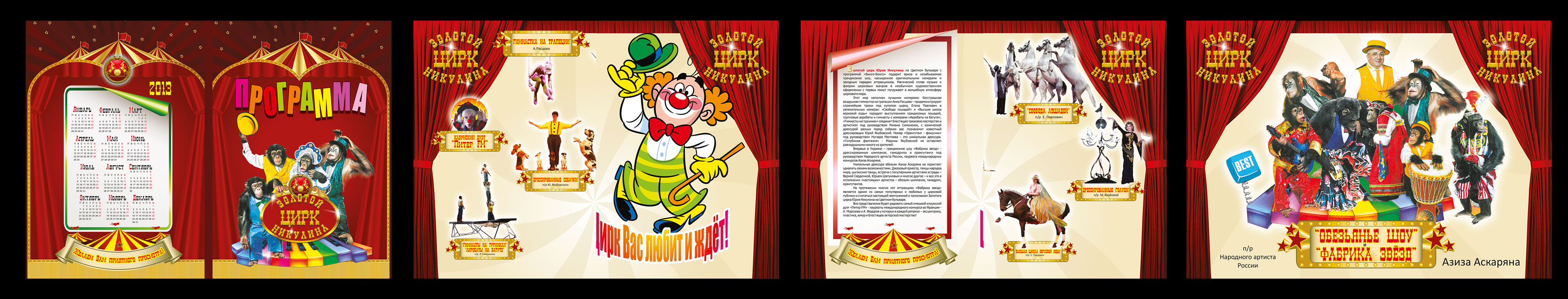 цирк Никулина програмка