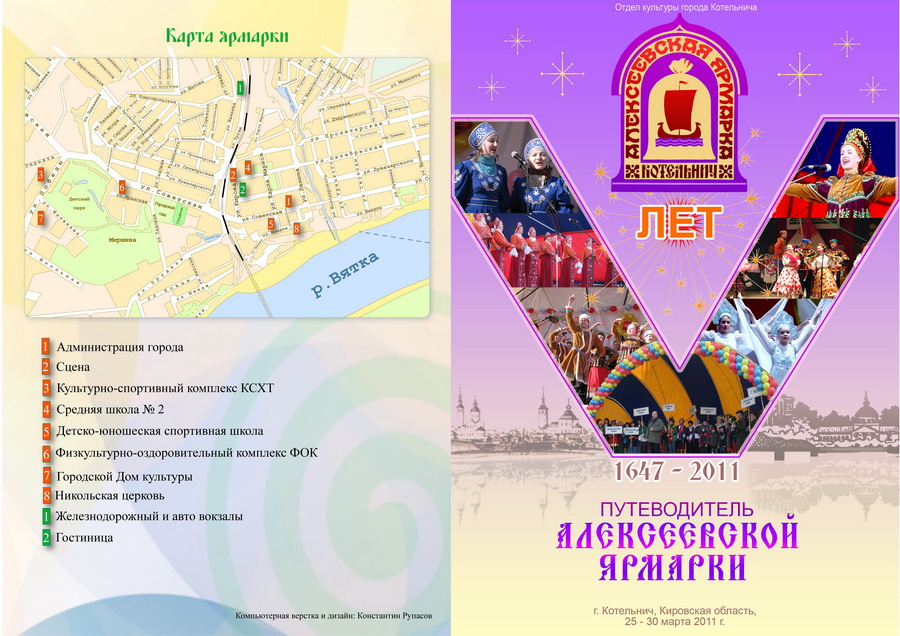 Разворот путеводителя "Алексеевская ярмарка-2011"