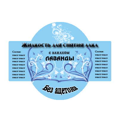 Жидкость для снятия лака