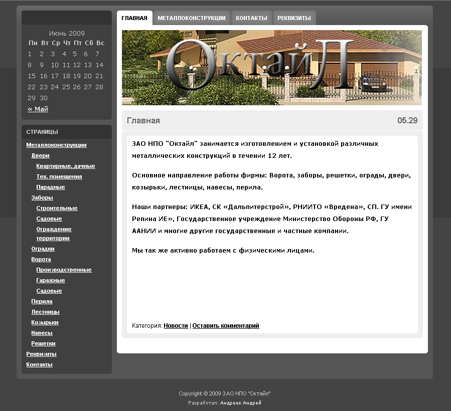 ЗАО НПО "Октайл"