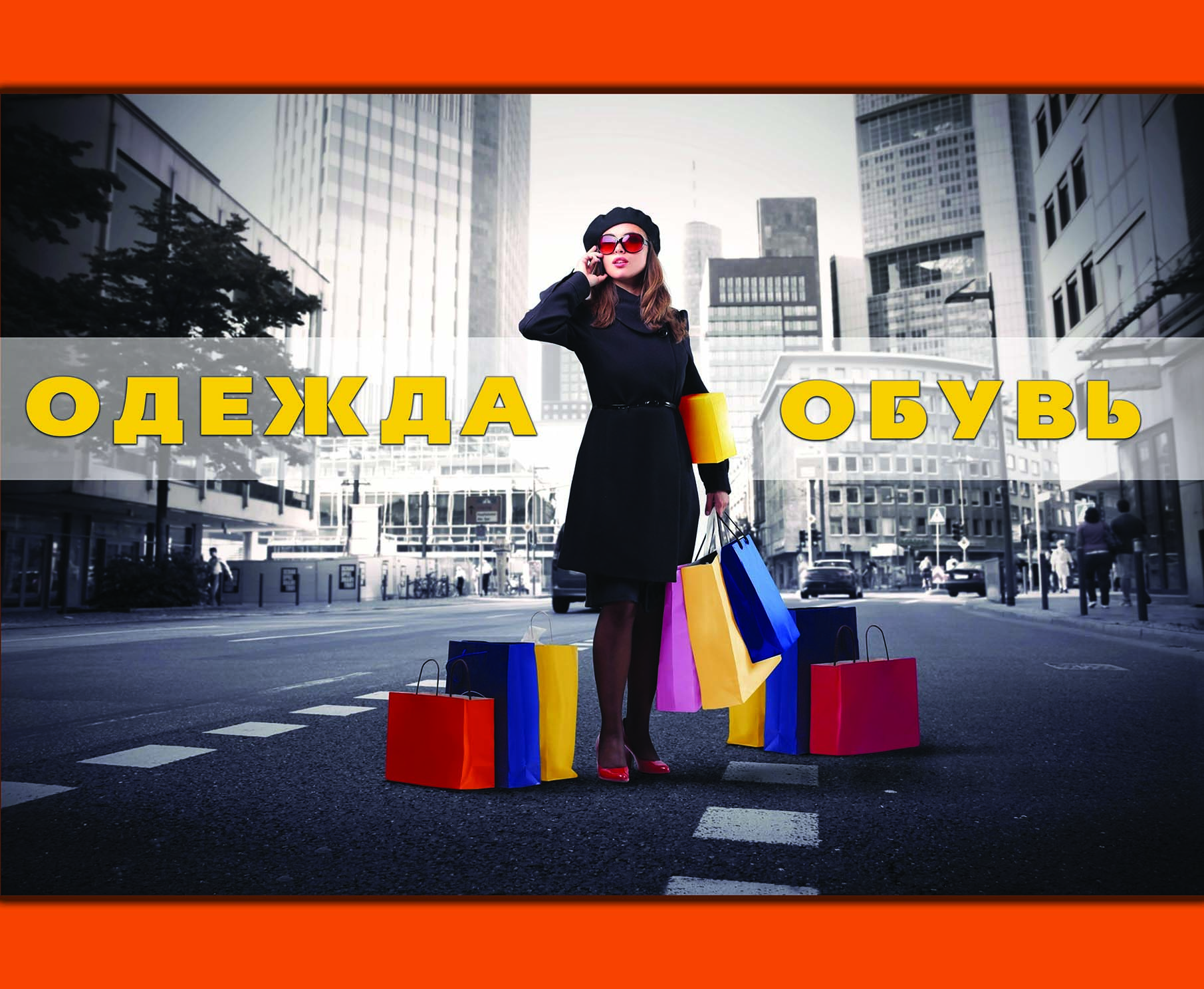 Баннер "Одежда"