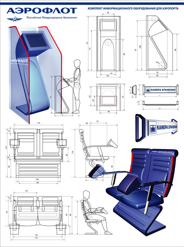 Проект терминала для авиокомпании "Аэрофлот"