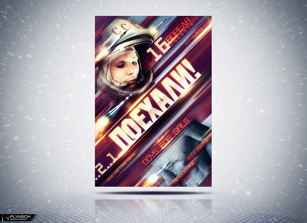 Флаер "ПОЕХАЛИ"