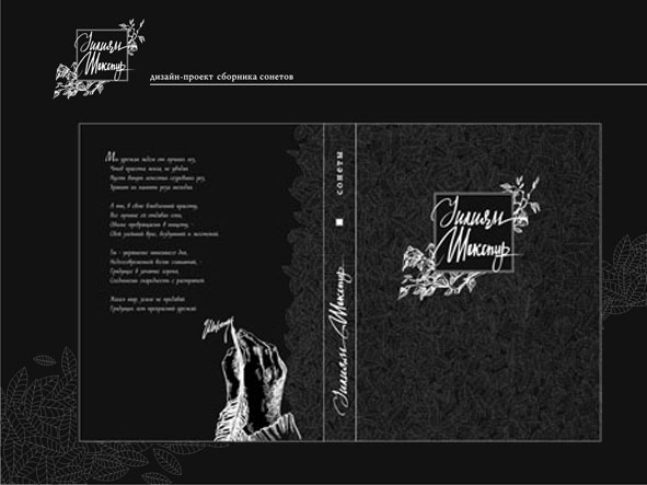 У.Шекспир "Сонеты"