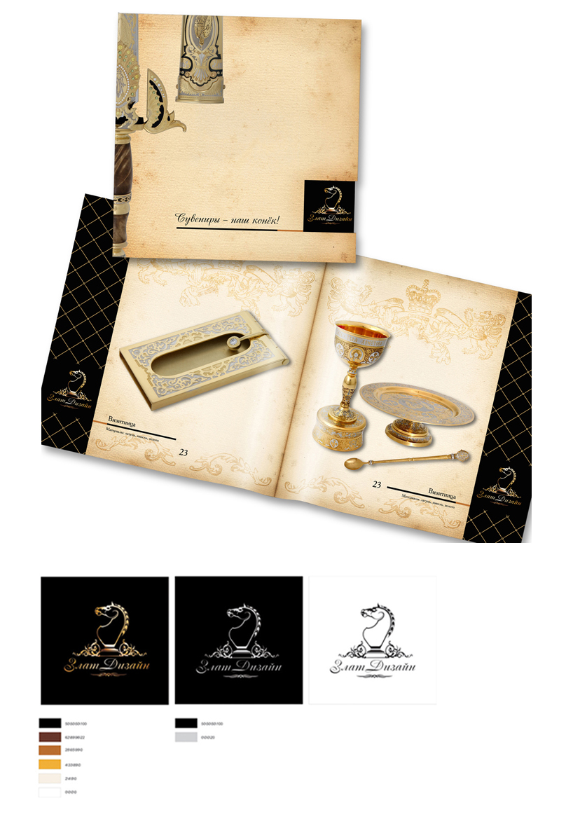 Сувенирная компания "ЗлатДизайн"
