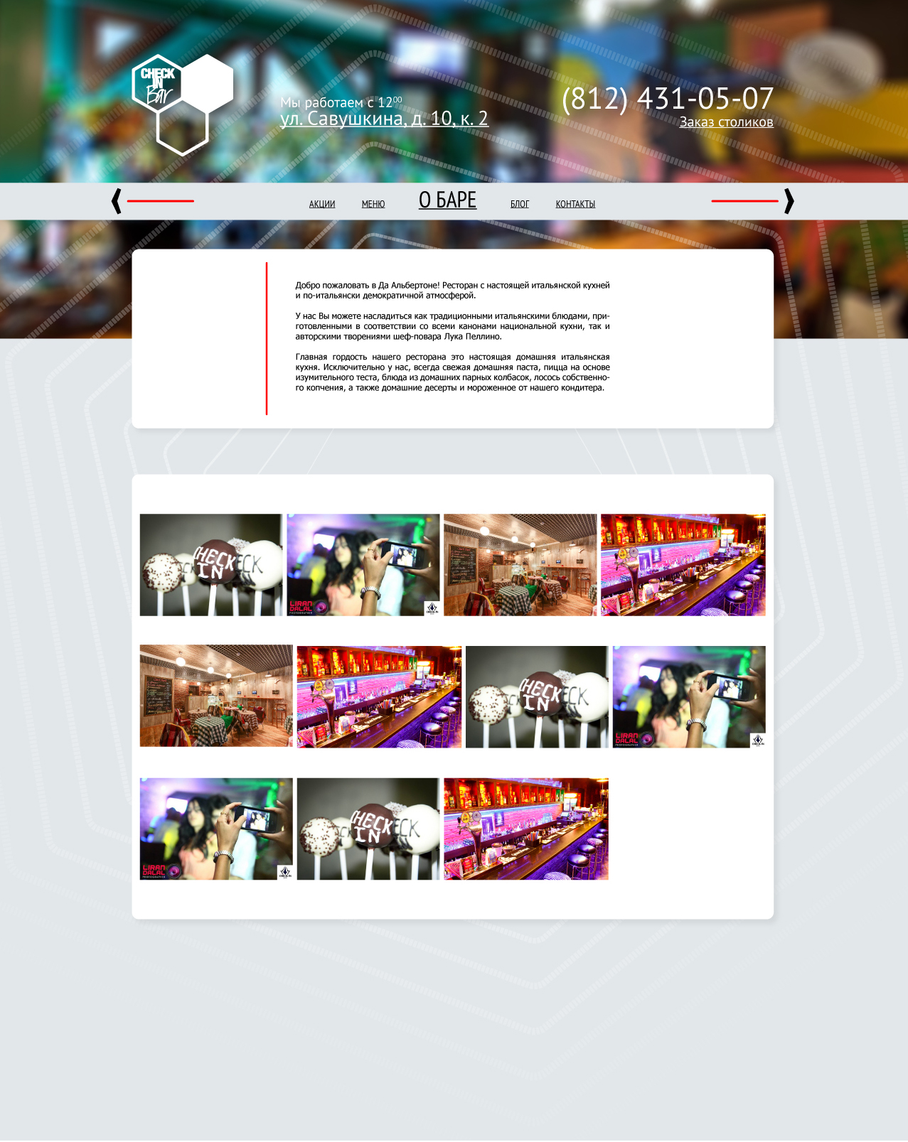 Сайт для кафе «CheckIn bar»