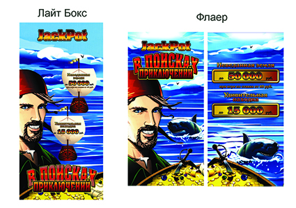 лайт бокс, флаер