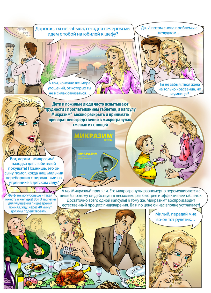 Рекламный комикс