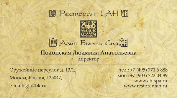 Визитка ресторана Тан