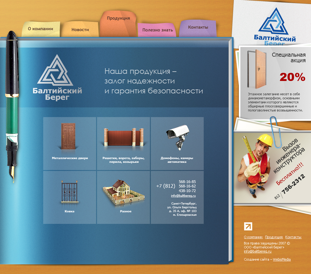 Балтийский берег