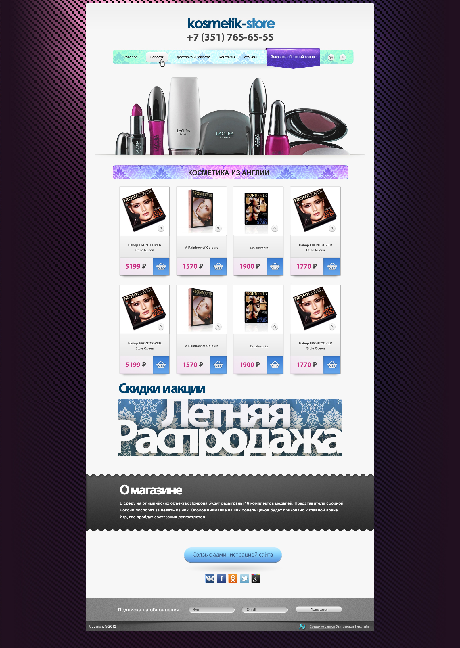 Косметик-стор