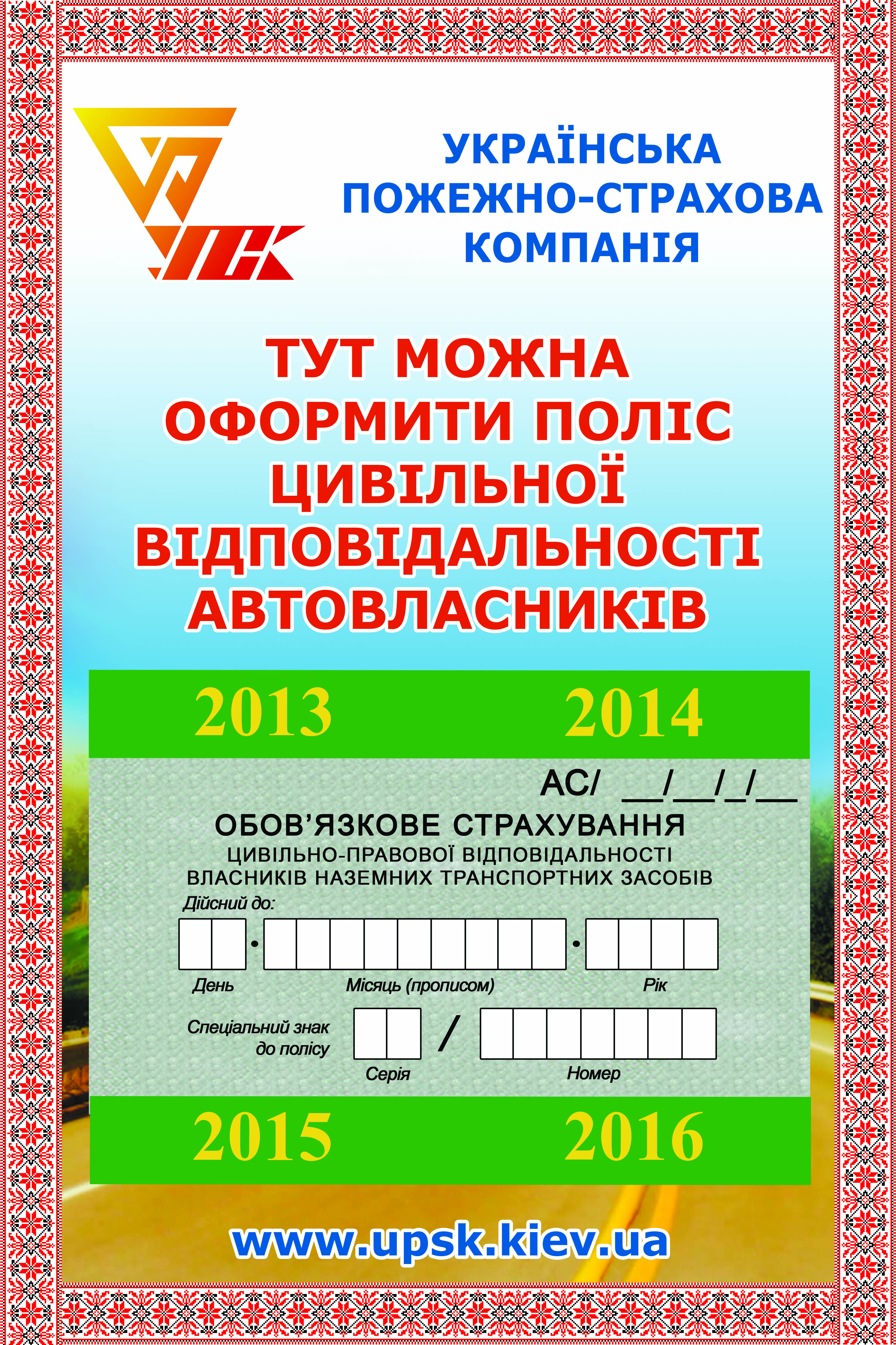 банер для Киевской дирекции ПрАТ "УРСК" (2)