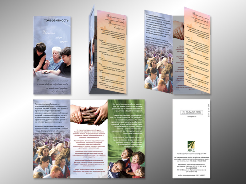 Толерантность