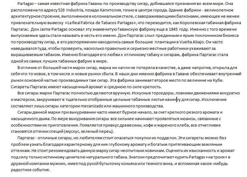 Описание сигар Партагас