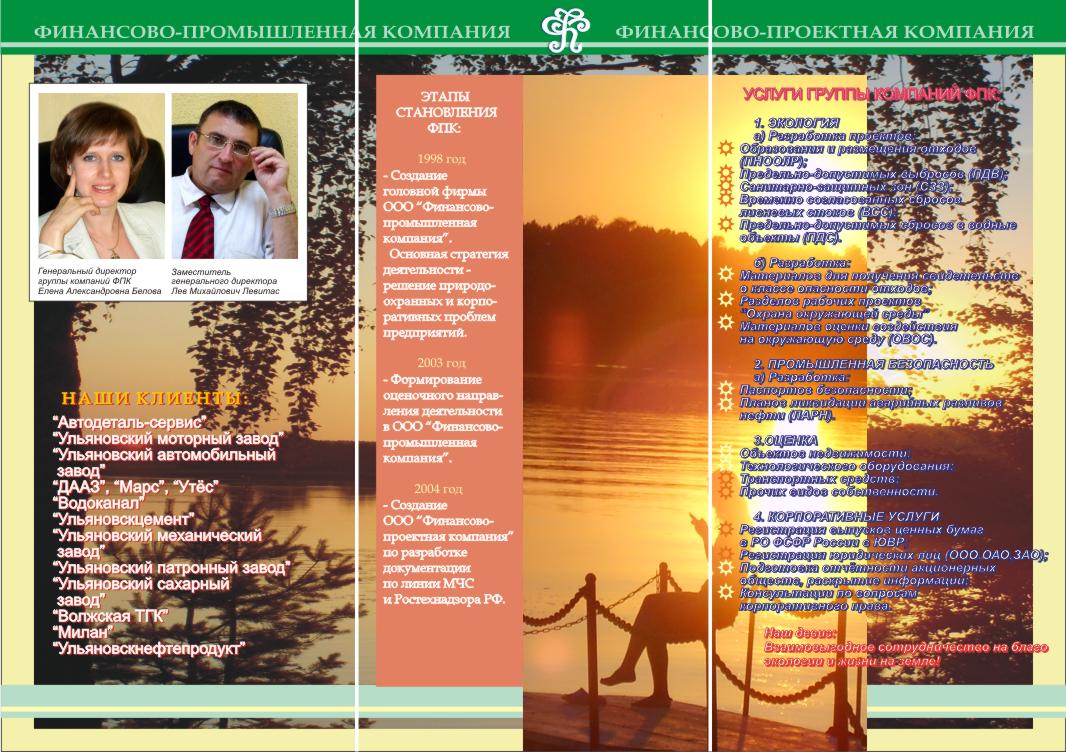 Разворот буклета группы буклета ФПК