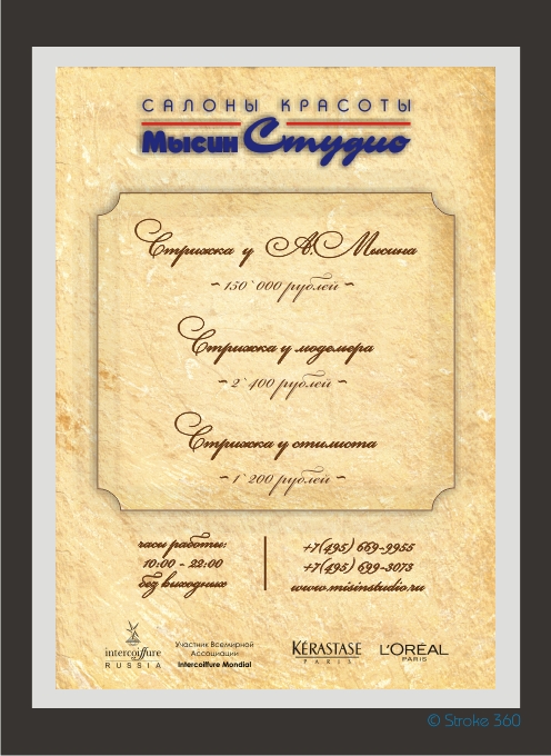 Мысин Студио