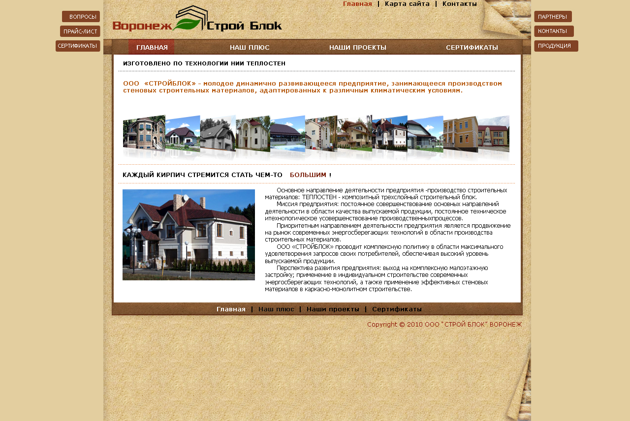 ООО "Стройблок"