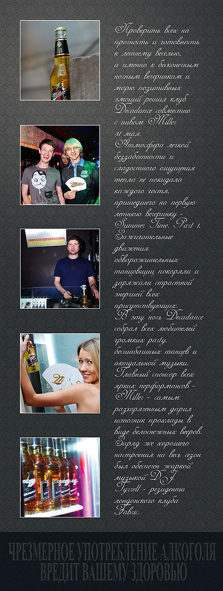 Miller&Decadance. Рекламный модуль в журнал. 2009.