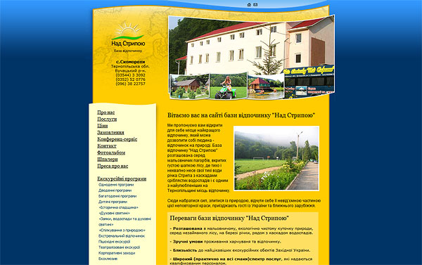 База відпочинку "Над Стрипою"