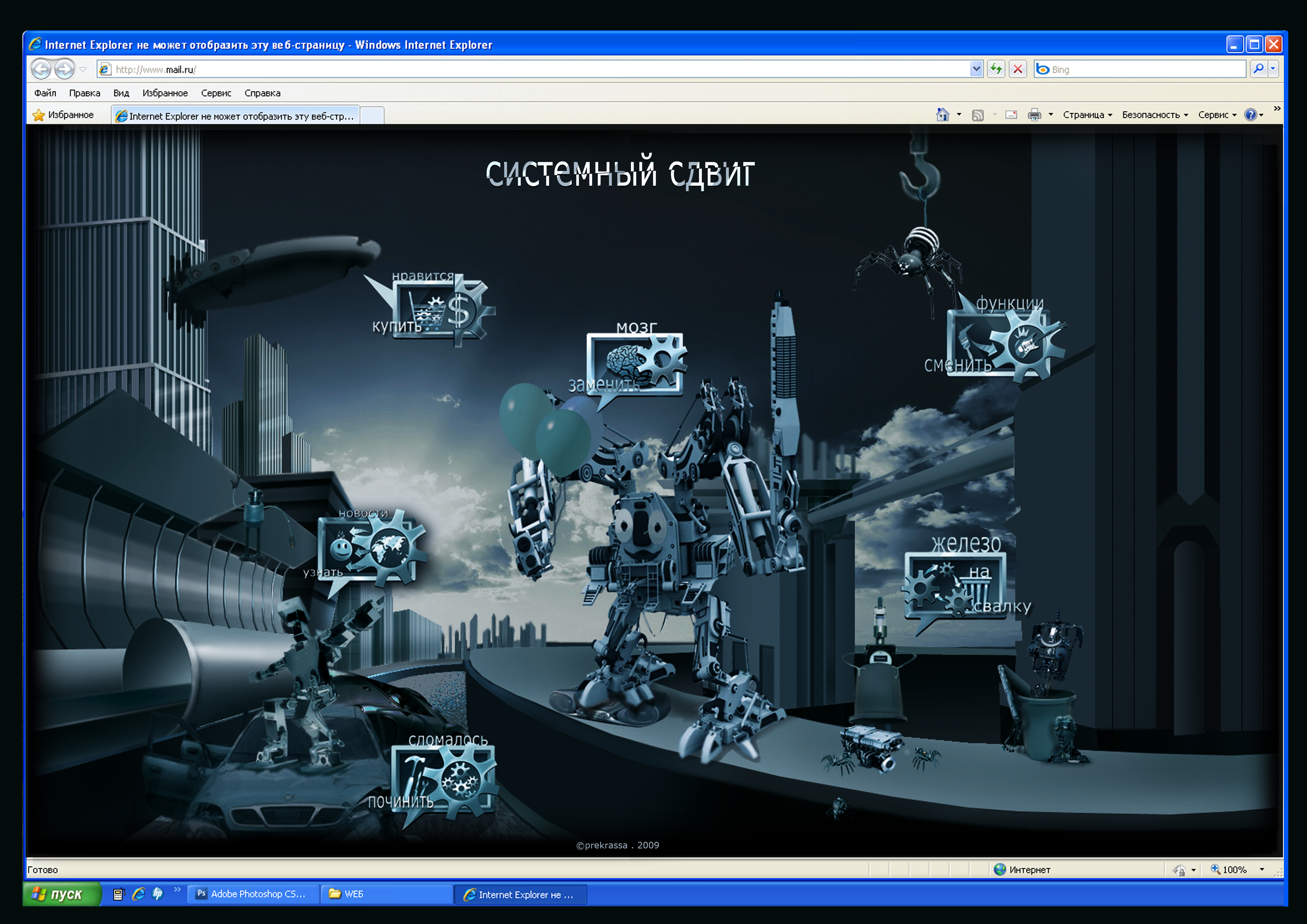 сайт про роботов