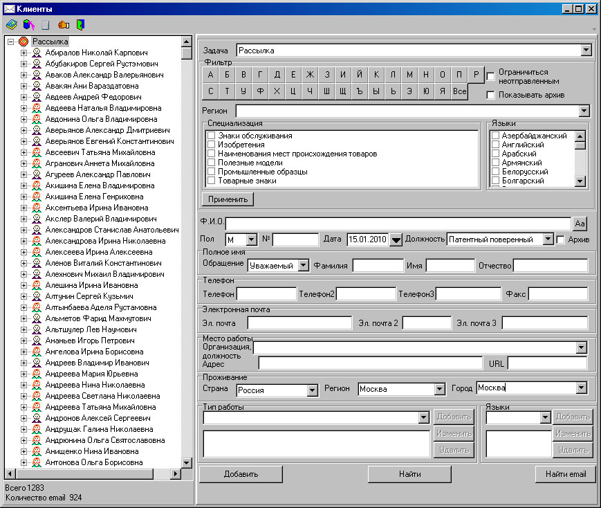 База данных клиентов
