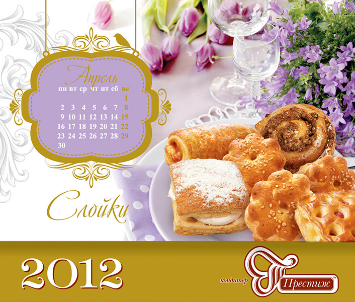 настольный календарь кондитерской фабрики "Т Престиж"