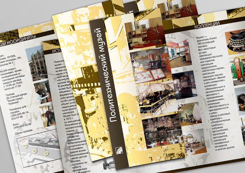 Буклет, Политехнический музей