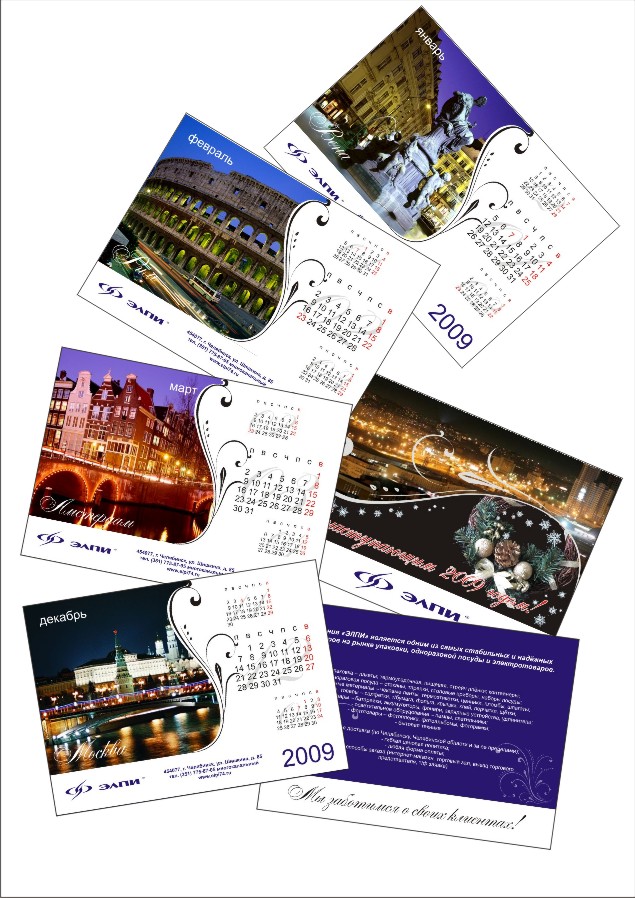 Перекидной календарь-домик для компании «ЭЛПИ»