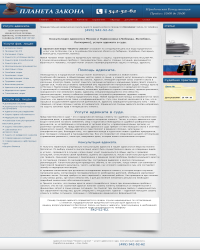 Планета закона