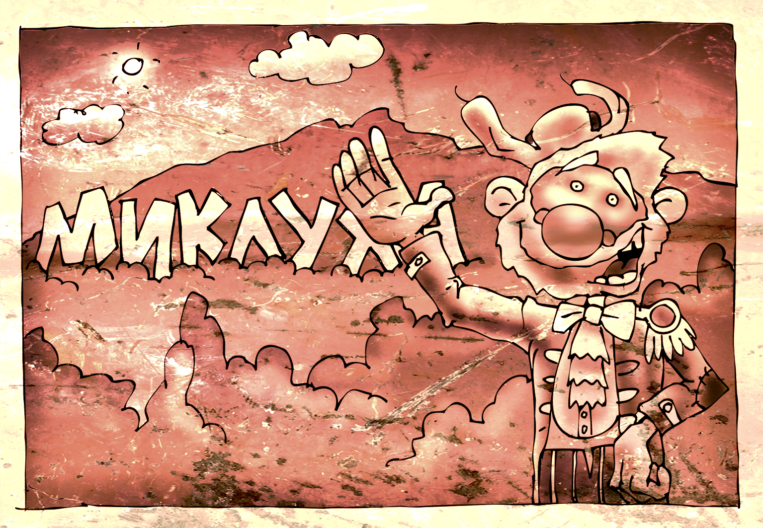 для ресторана "миклуха"