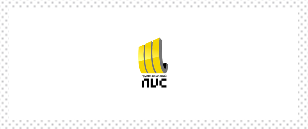 Группа компаний "ЛИС"