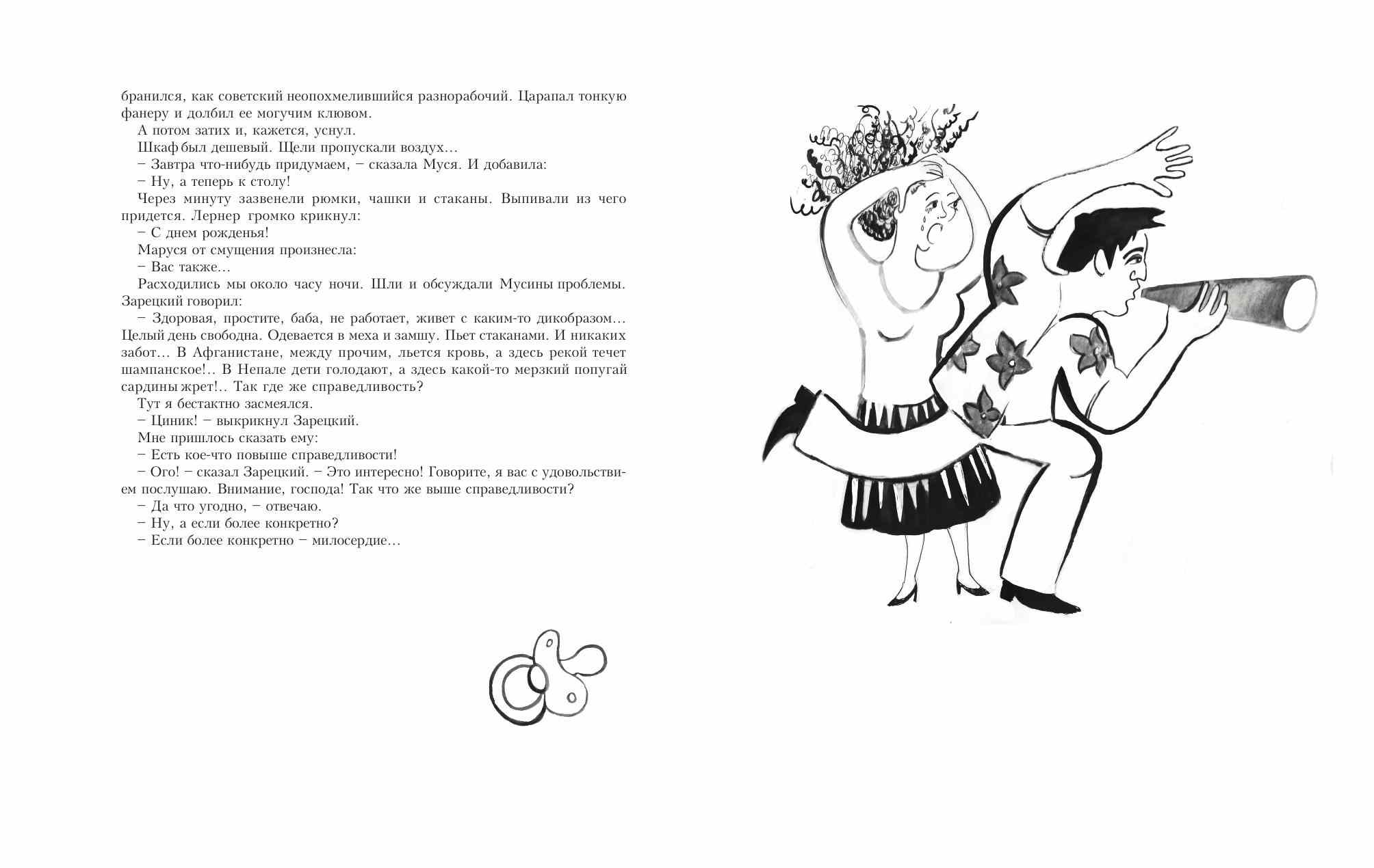 Иллюстрации к рассказу Сергея Довлатова "иностранка"