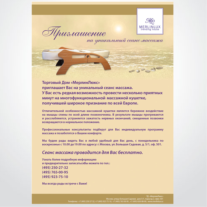 Электронное письмо-приглашение для ТД "MERLlNLUХ", 2009 г.