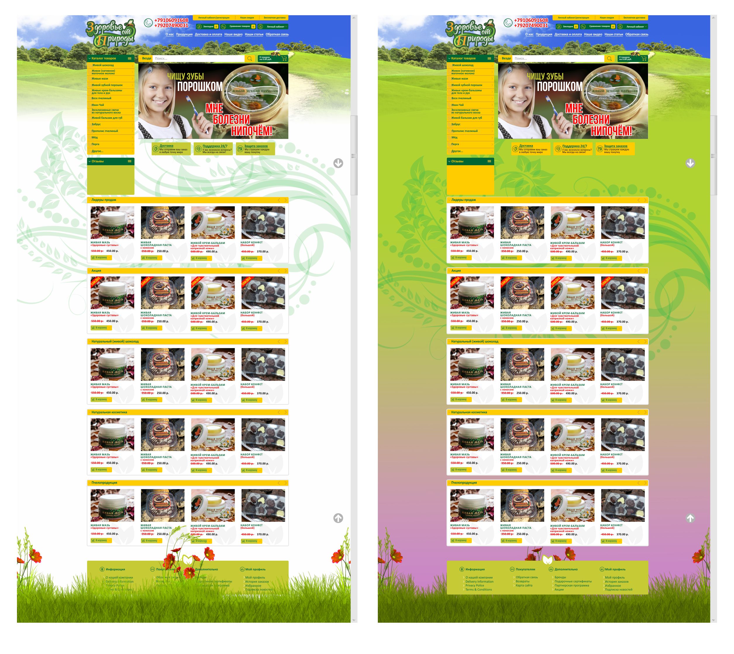 сайт "Здоровье от природы", г. Калуга