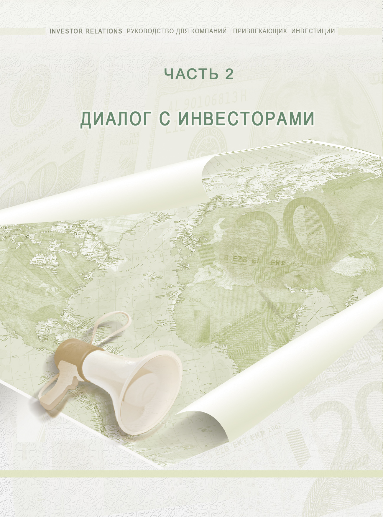 Часть 2 сборника