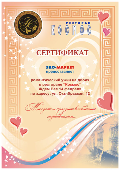 ко дню влюбленных