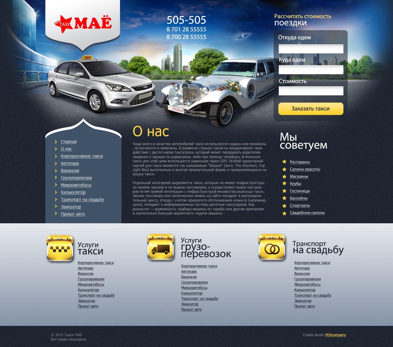 Такси "МАЁ"