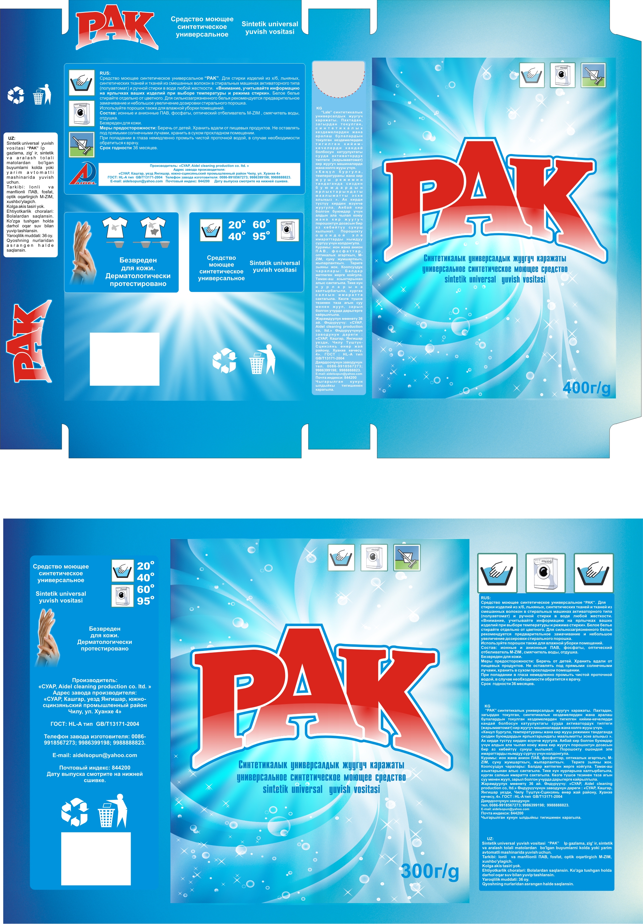 Стиральный порошок